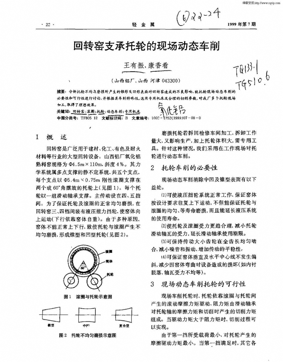 托轮轮带动态车削可行吗？